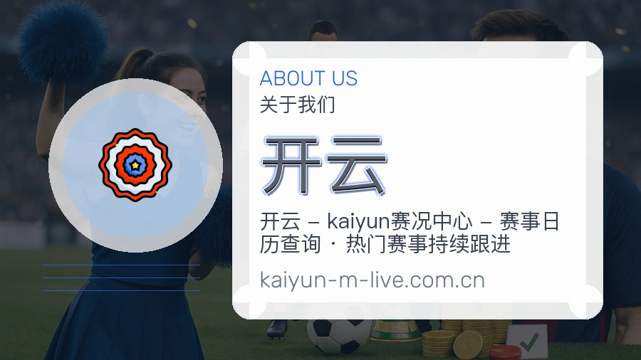 开云关于我们